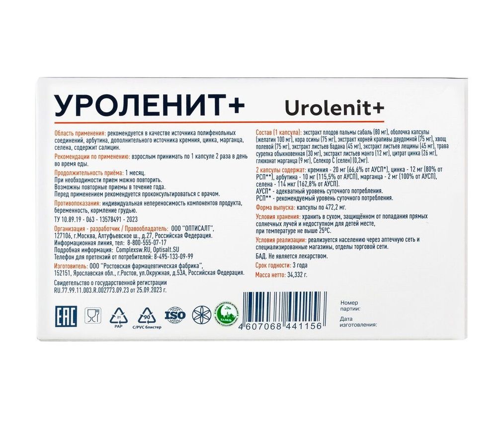 Уроленит плюс 60 купить в городе Москва с доставкой на дом от  интернет-магазина Оптисалт