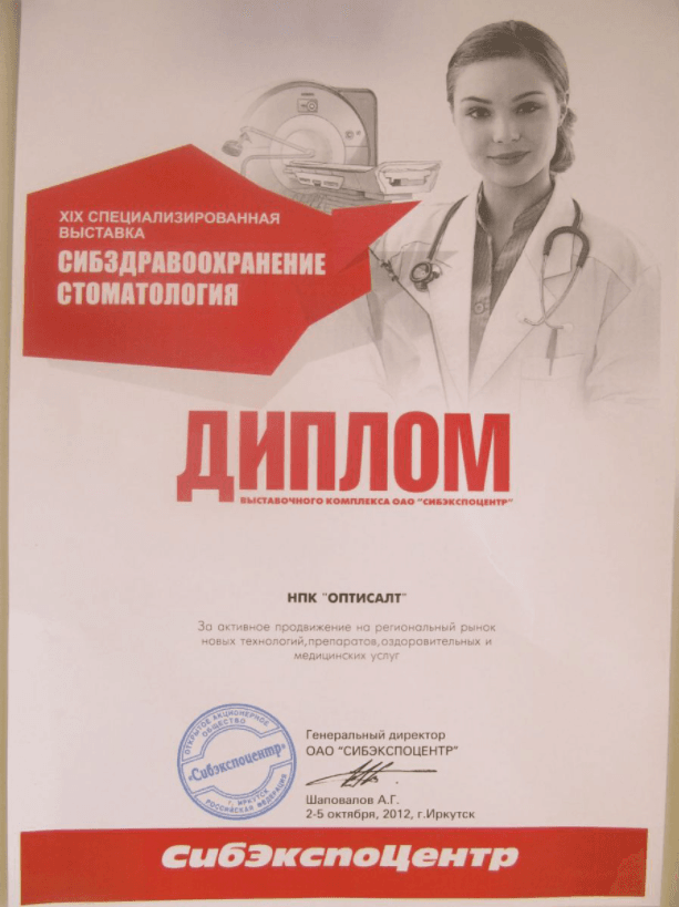 Выставка "Сибздравоохранение. Стоматология"