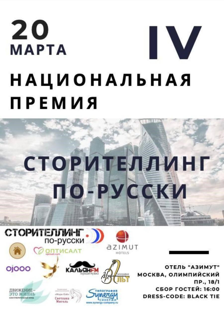 Основатель компании номинирована на предстоящую премию Сторителлинга по-русски