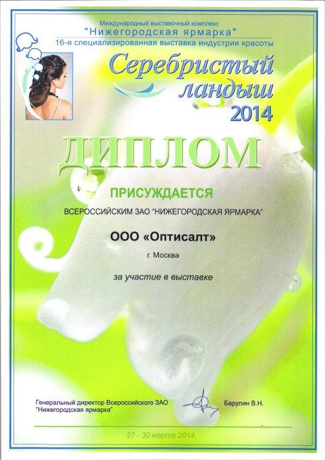 Выставка "Серебристый ландыш 2014"