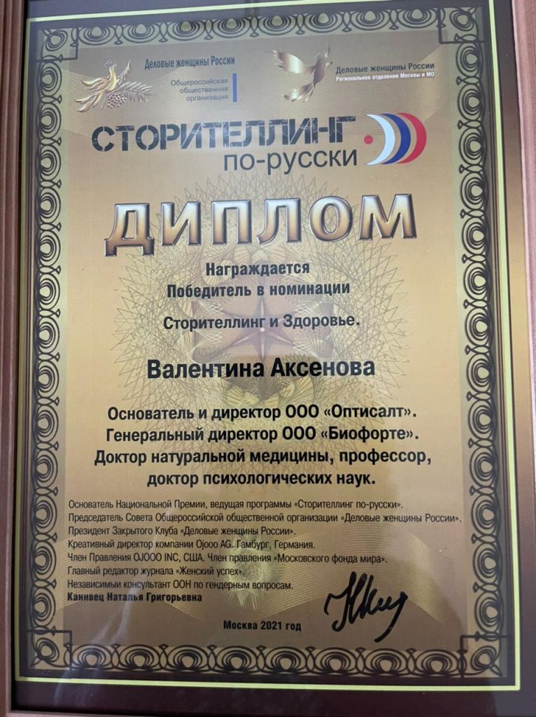 Компания и основатель «Оптисалт» - партнёр IV Национальной Премии «Сторителлинг по-русски»