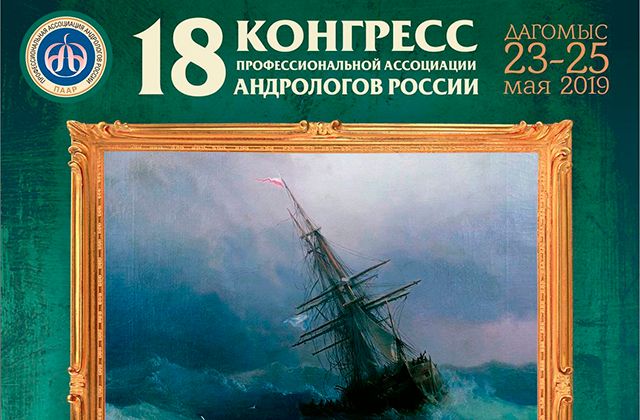 Новая и уже проверенная линейка препаратов НПК Оптисалт на Конгрессе в Сочи.