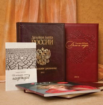 Валентина Ивановна Аксенова в альманахе «Деловая элита России»