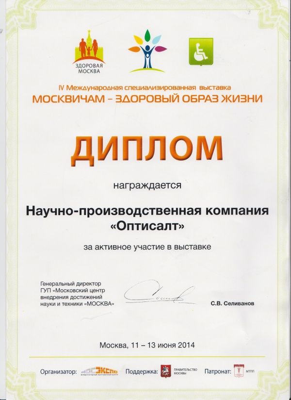 Выставка "Москвичам - здоровый образ жизни"