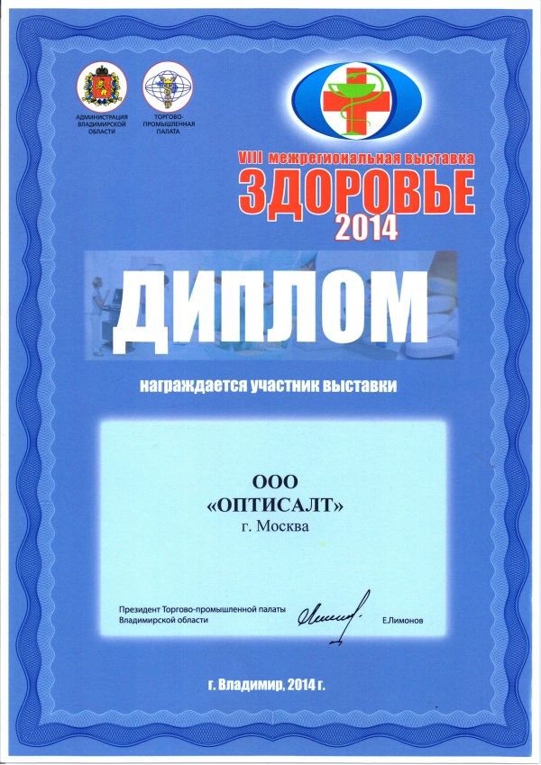 Межрегиональная выставка "Здоровье 2014"