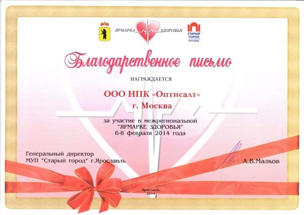 Межрегиональная ярмарка Здоровья в г. Ярославль