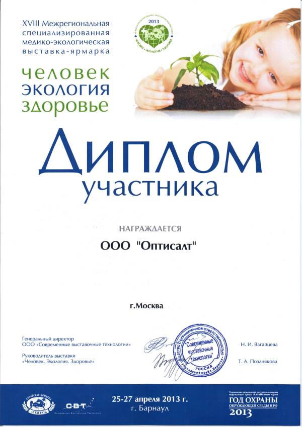 Человек. Экология. Здоровье 2013