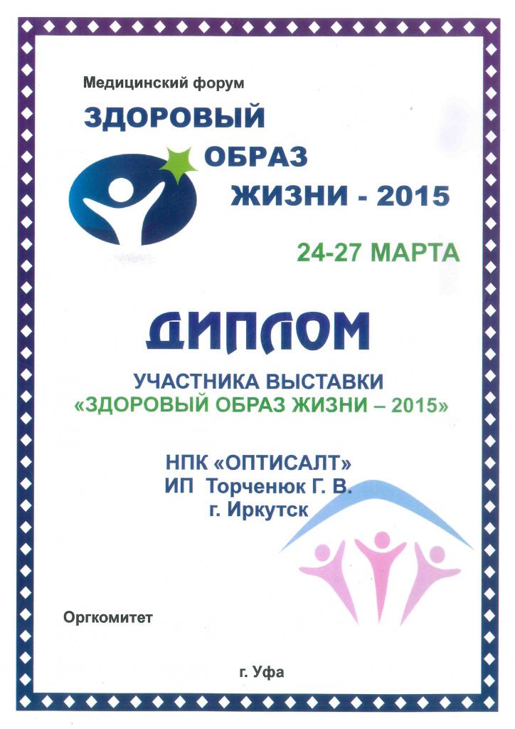 Здоровый образ жизни - 2015