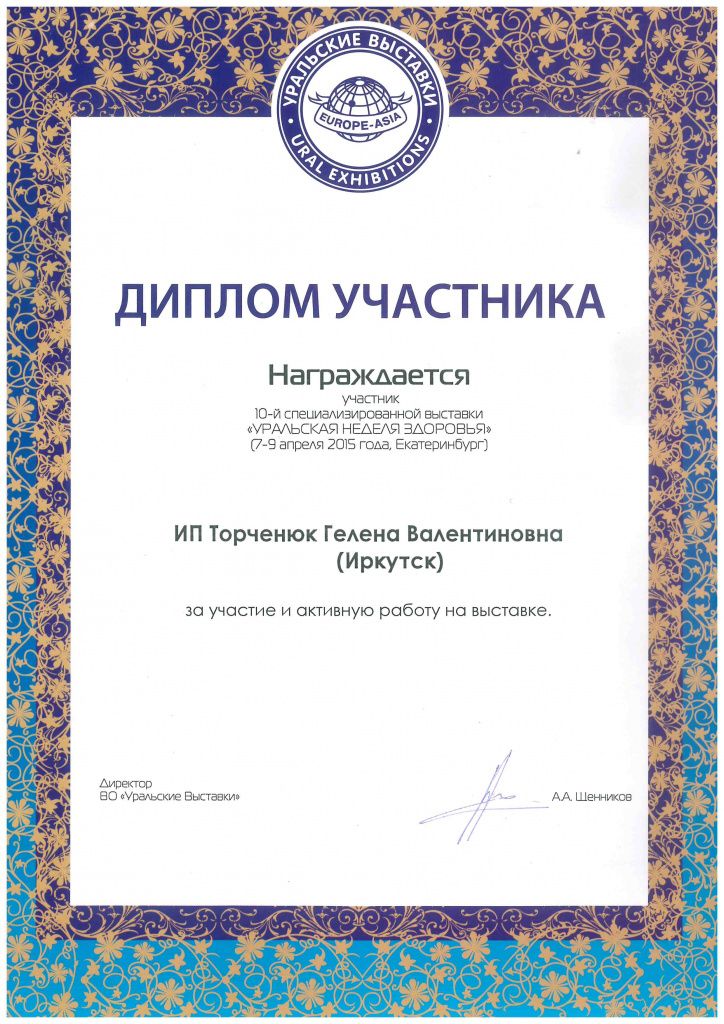Представитель компании "Оптисалт" принял участие в специализированной выставке "Уральская неделя здоровья"