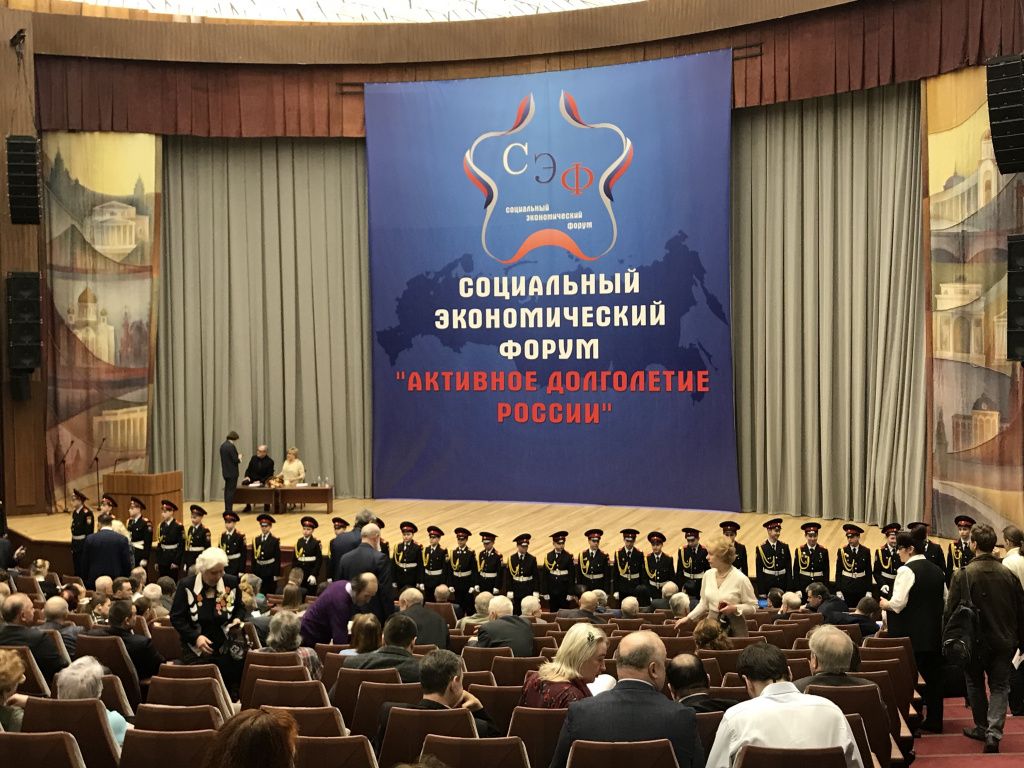 Мы приняли участие в социально-экономическом форуме «Качество жизни и активное долголетие»