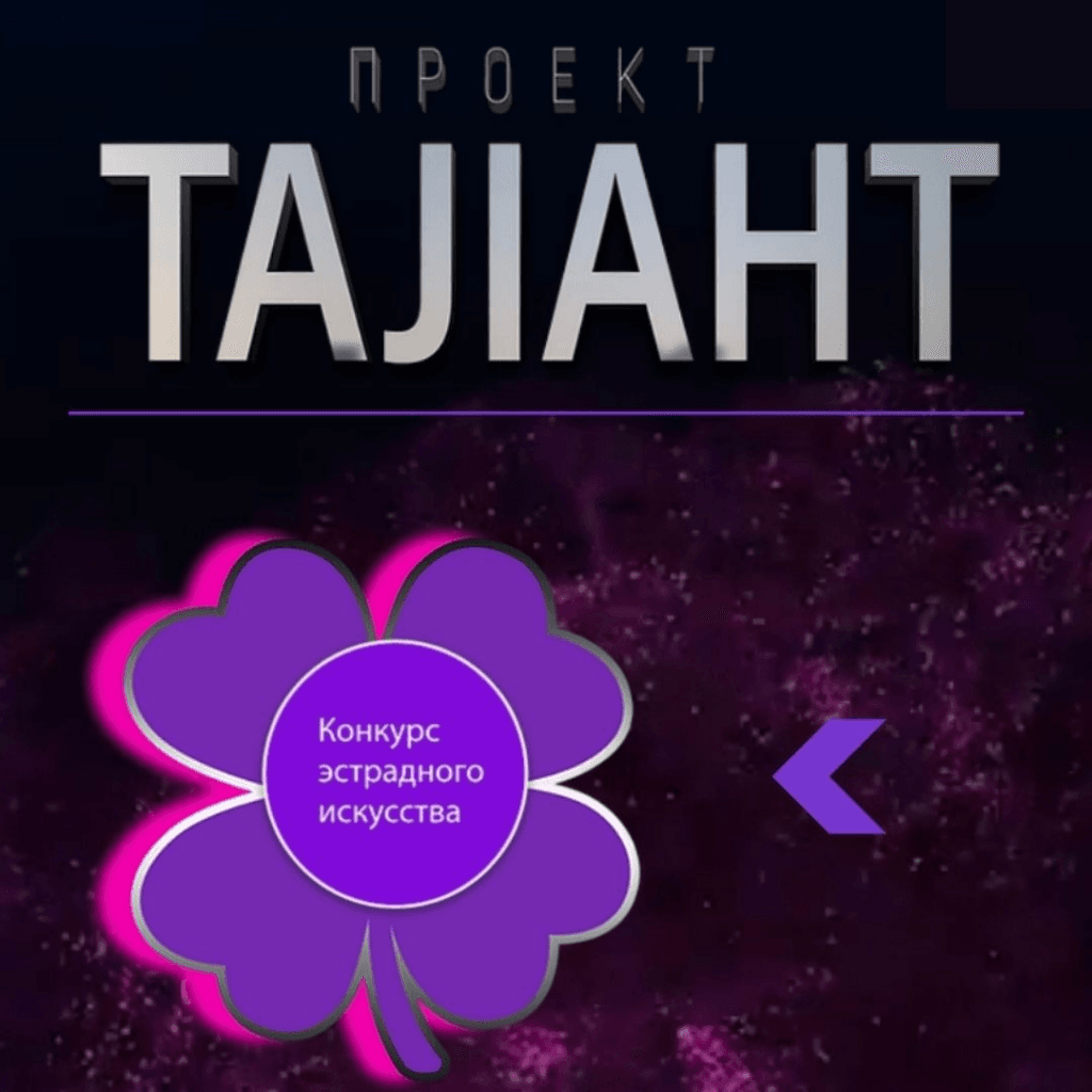 Оптисалт поддерживает конкурс эстрадного искусства "Талант - Эстрада"