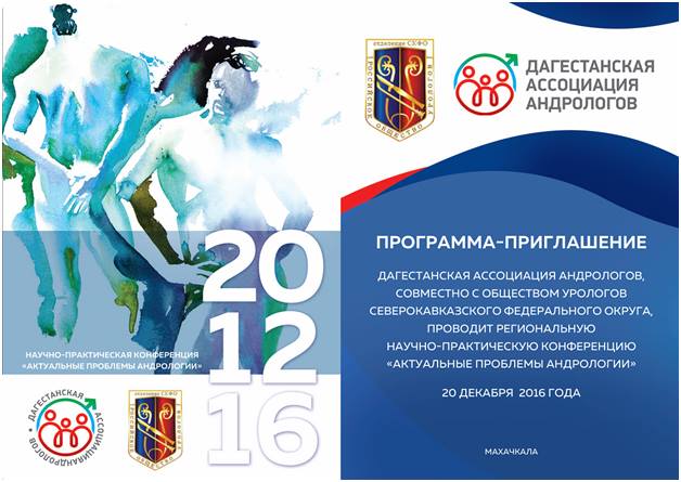 конференци андрологов.jpg