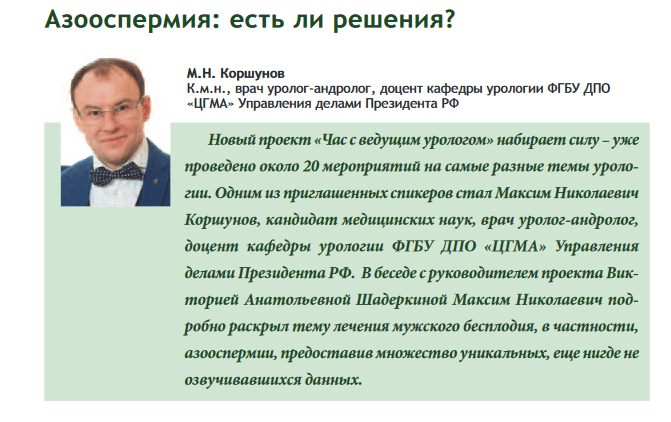 Коршунов М Н, кандидат медицинских наук рассказывает о результатах применения препарата Фомидан плюс в урологии