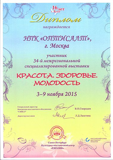 С 3 по 9 ноября 2015 года в городе Санкт-Петербург прошла выставка "Красота. Здоровье. Молодость"