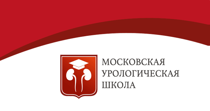 Наша компания приняла участие в образовательном проекте Московской Урологической Школы 12-13 апреля 2018