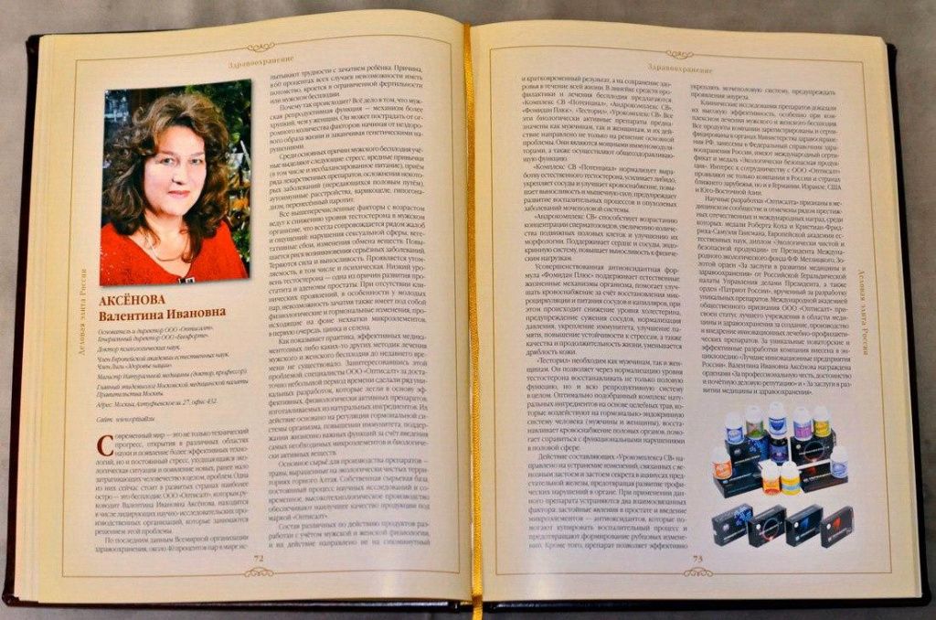 «Оптисалт» и основатель компании в альманахе «Деловая элита России»