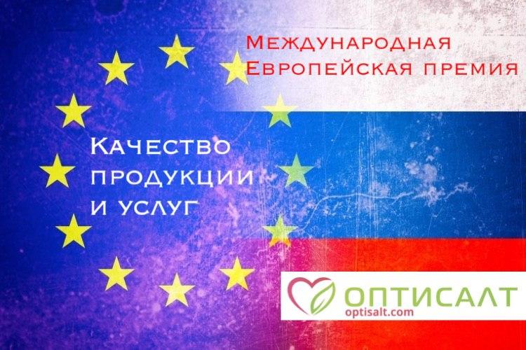 Оптисалт - Международные стандарты качества и бизнеса