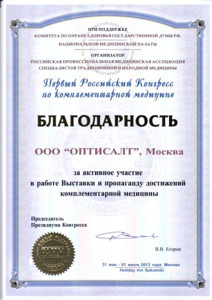 Первый Российский Конгресс по комплементарной медицине