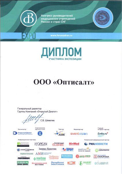 Конгресс руководителей медицинских учреждений России и стран СНГ