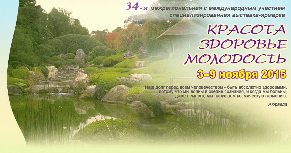 Участие в выставке 3-9 ноября 2015 года