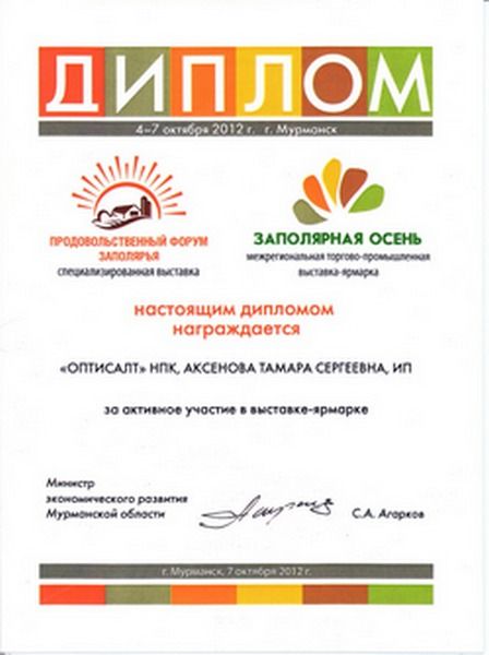 Выставка «Заполярная осень»