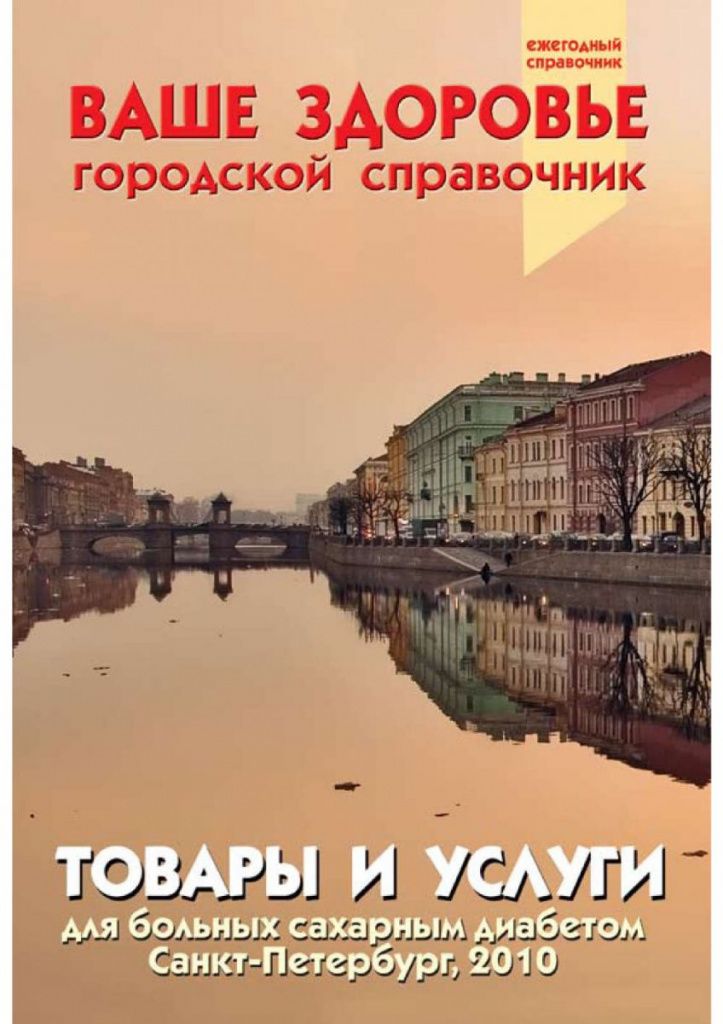 vashe_zdorovye_2010_obl.jpg