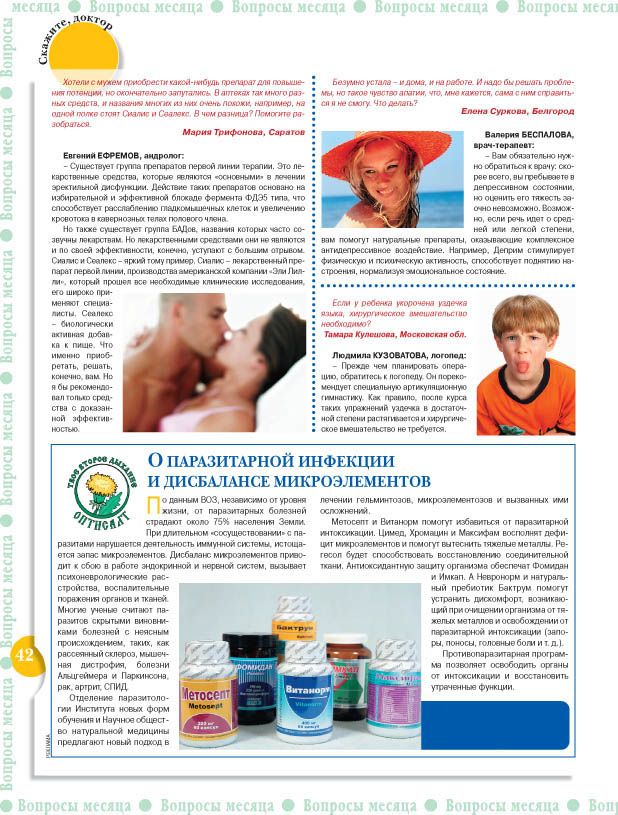 zdorovie_52page42.jpg