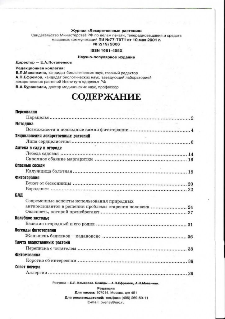 zhurnal_lekarstvennye_rasteniya_3.jpg